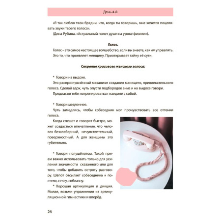 "Открывая потаенную дверь. Женский дневник изучения своей сексуальности"