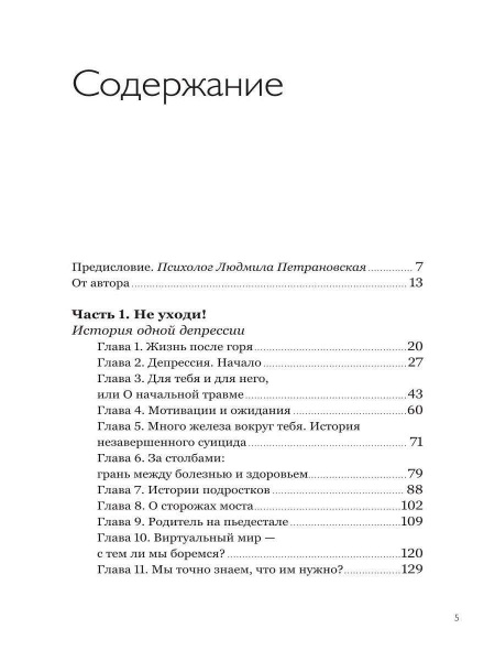 "Я верю, что тебе больно! Подростки в пограничных состояниях"