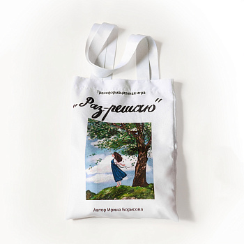 Трансформационная игра «Раз-Решаю»