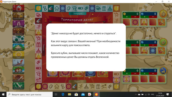 Онлайн трансформационная игра "Территория денег"