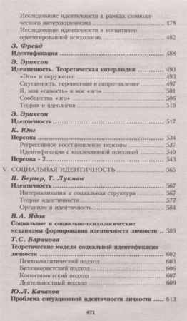 "Психология самосознания. Хрестоматия"