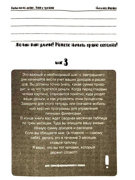 90 дней денежной трансформации. Шаг за шагом к успеху