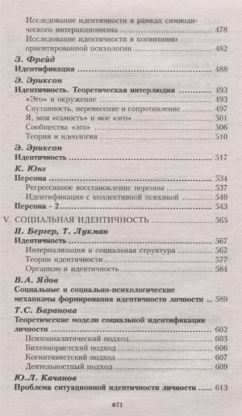 "Психология самосознания. Хрестоматия"