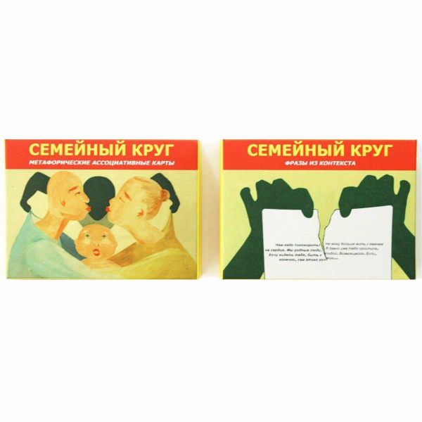 Комплект колод метафорических карт «Семейный круг»
