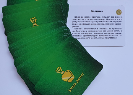 Метафорические карты "Запах денег"