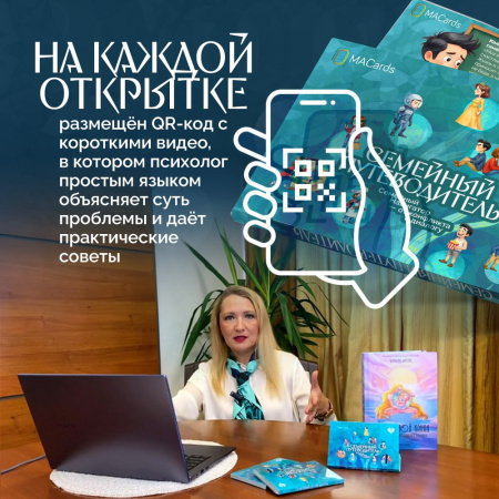 Открытки "Семейный путеводитель. Навигатор от конфликта к диалогу"