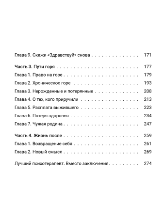 Живем дальше. Как справиться с потерей.