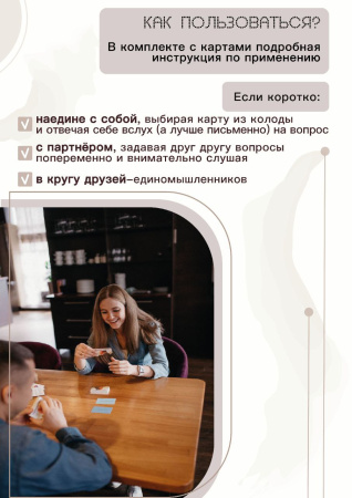 ТЕМАтические карты/игра «Разговор по душам»