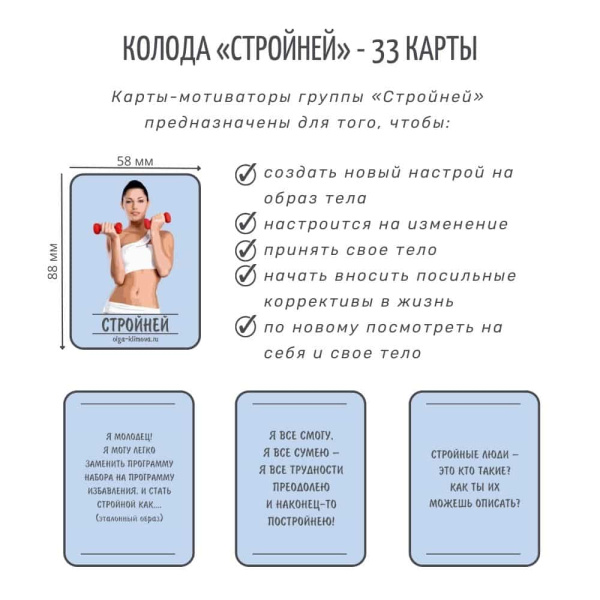 Метафорические ассоциативные карты «Ешь-Стройней-Люби»