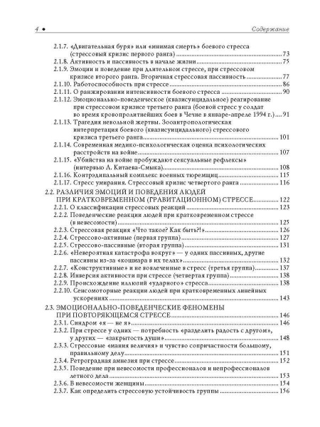 "Стресс. Эмоции и соматика" "Стресс. Эмоции и соматика"
