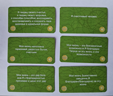 Карты «Установки: ЗДОРОВЬЕ 2 в 1»