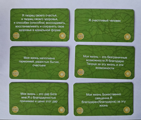 Карты «Установки: ЗДОРОВЬЕ 2 в 1»