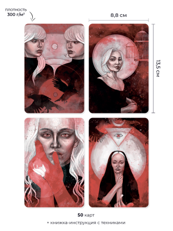 Метафорические карты "Я та, которая"