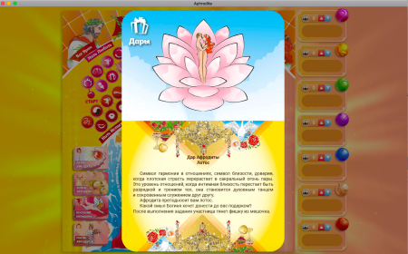 Трансформационная игра «Пробуждение Афродиты» КОМПЛЕКТ (он-лайн и офлайн версия)