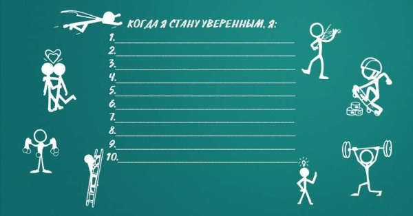 Психологическая трансформационная игра-тренинг "неУВЕРЕННОСТЬ" (электронный формат)