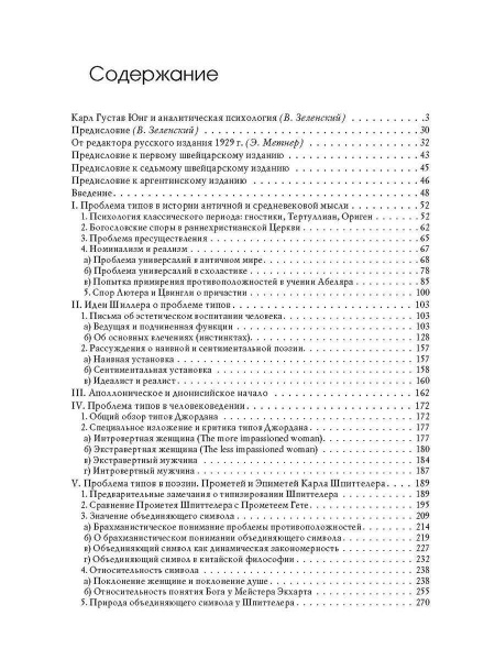 «Психологические типы» «Психологические типы»