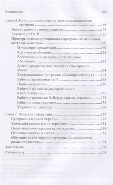 "Рилив-терапия. Психотерапевтическое консультирование и глубинная терапия" "Рилив-терапия. Психотерапевтическое консультирование и глубинная терапия"