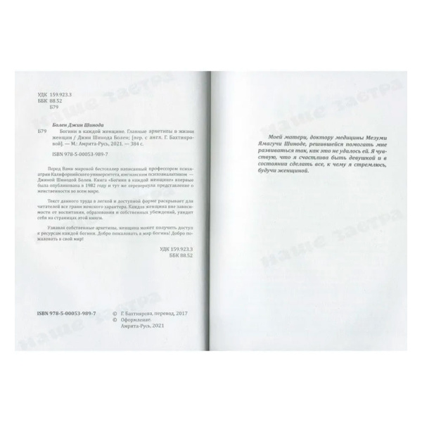 Книга «Богини в каждой женщине»