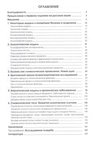 "Душа тела. Юнгианский подход к психосоматике"