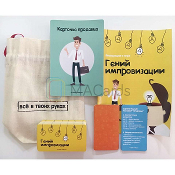 Коучинговая игра «Гений импровизации» Коучинговая игра «Гений импровизации»