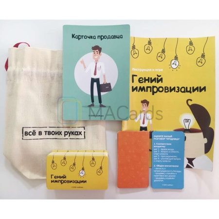 Коучинговая игра «Гений импровизации»