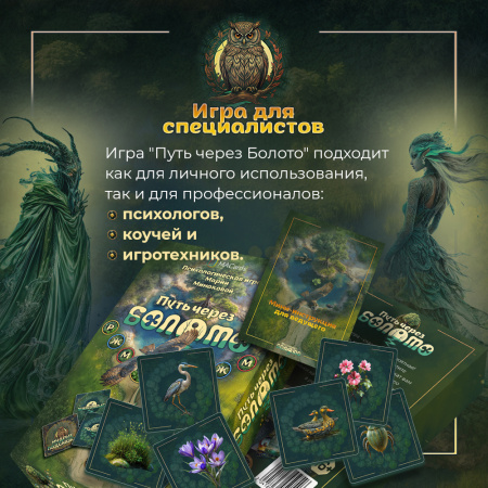 Психологическая игра "Путь через болото"