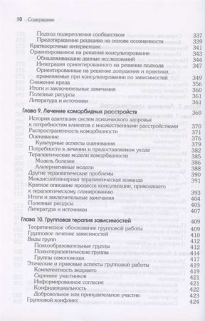 "Психологическое консультирование зависимых клиентов"