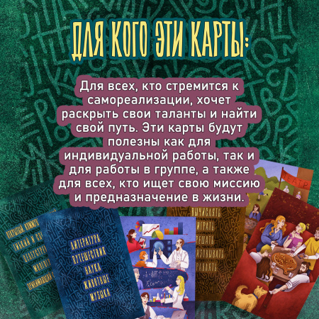 Метафорические карты "Самореализация"