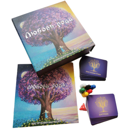 Психологическая игра "Любовь рода". Мини-версия
