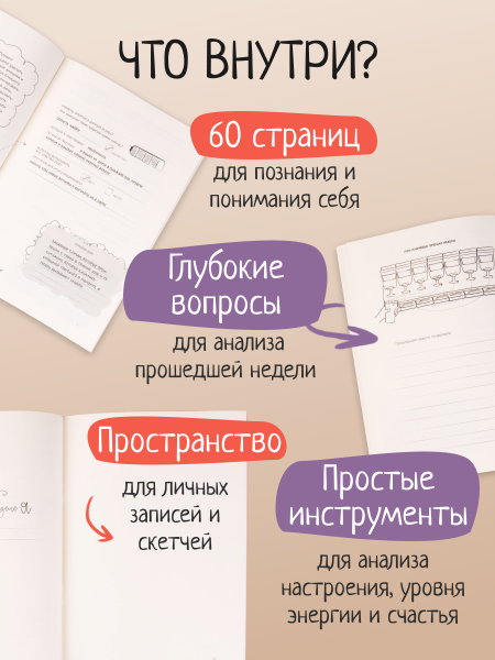 Дневник эмоций "Как круто чувствовать"