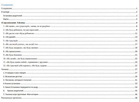 Электронные карты "Установки родителей"