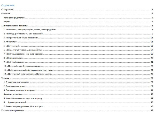 Электронные карты "Установки родителей"