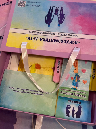 Психологическая игра "Психосоматика. Дети"