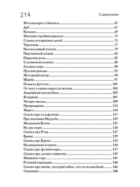 «Маленький принц и его роза. Терапевтические сказки» «Маленький принц и его роза. Терапевтические сказки»