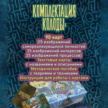 Метафорические карты "Самореализация"