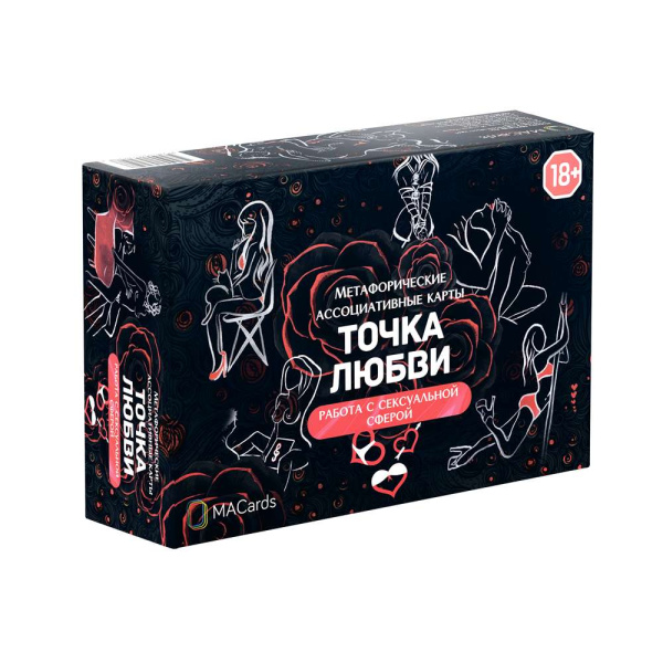 Метафорические ассоциативные карты "Точка любви". Работа с сексуальной сферой (18+)