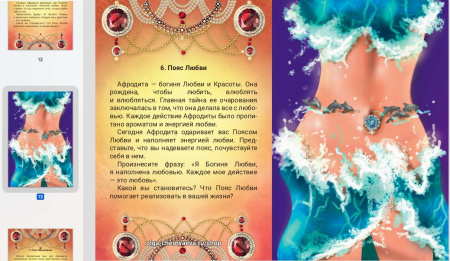 Электронные метафорические карты (мини-игра) «Пробуждение Афродиты»