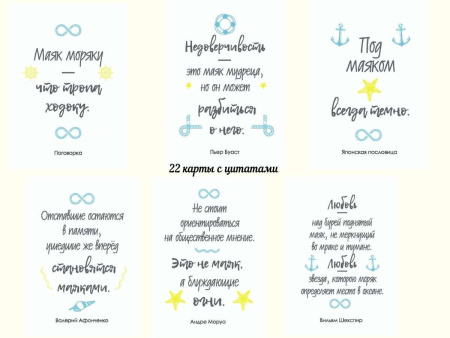 Колода и мини-игра «Свет маяка»