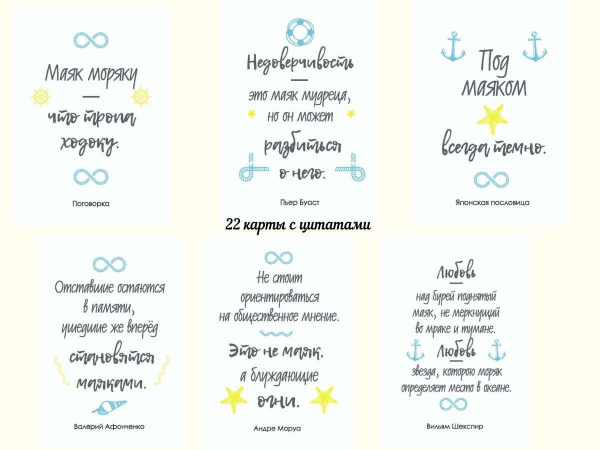 Колода и мини-игра «Свет маяка»