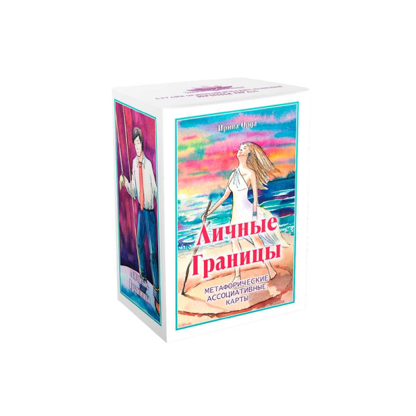 Метафорические ассоциативные карты "Личные границы"
