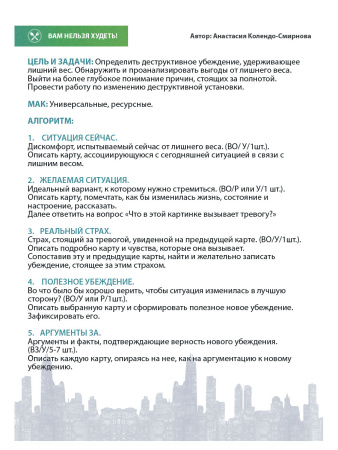 МАК-техники в схемах «Пищевое поведение». Набор №8