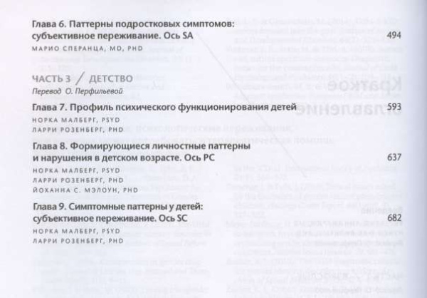 "Руководство по психодинамической диагностике PDM-2" (в 2-х томах)