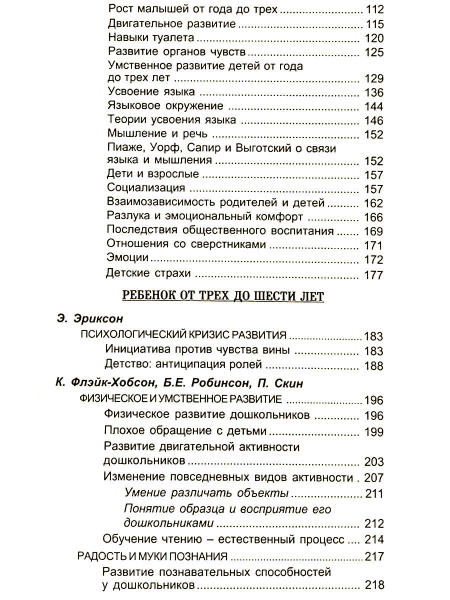"Ребенок. От рождения до подросткового возраста" "Ребенок. От рождения до подросткового возраста"