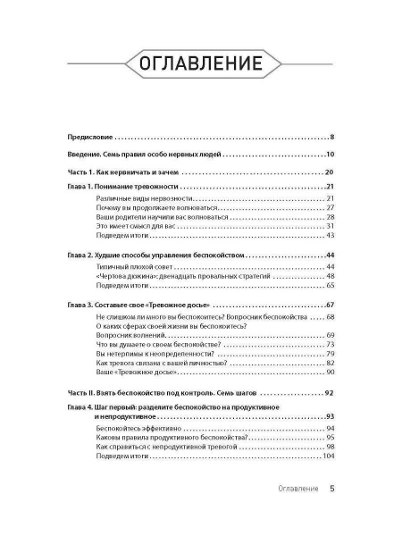 "Лекарство от нервов. Как перестать волноваться и получить удовольствие от жизни"