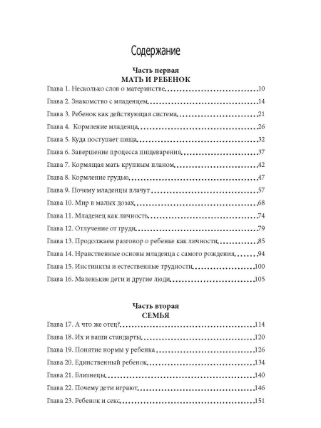 Ребенок, семья и внешний мир. Дональд В. Винникотт