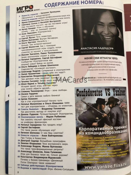 Журнал "Игропрактика"