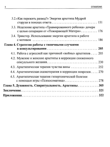 "В плену у архетипов" "В плену у архетипов"