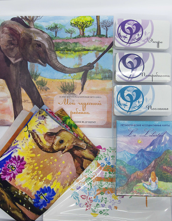 Психологическая игровая методика 2 в 1. Мой чудесный ребенок