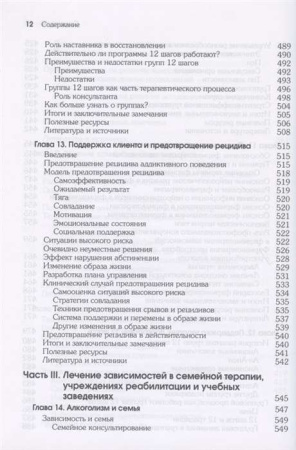 "Психологическое консультирование зависимых клиентов"