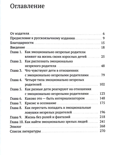 Взрослые дети эмоционально незрелых родителей Взрослые дети эмоционально незрелых родителей